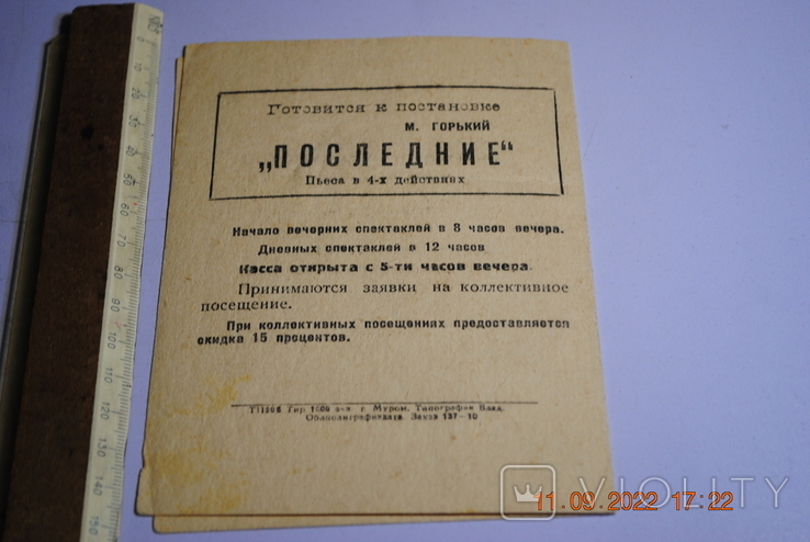 Theatrical program, 1950, autograph, photo number 6