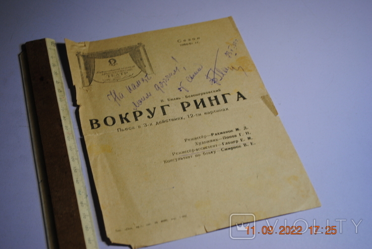 Theatrical program, 1951, autograph, photo number 2