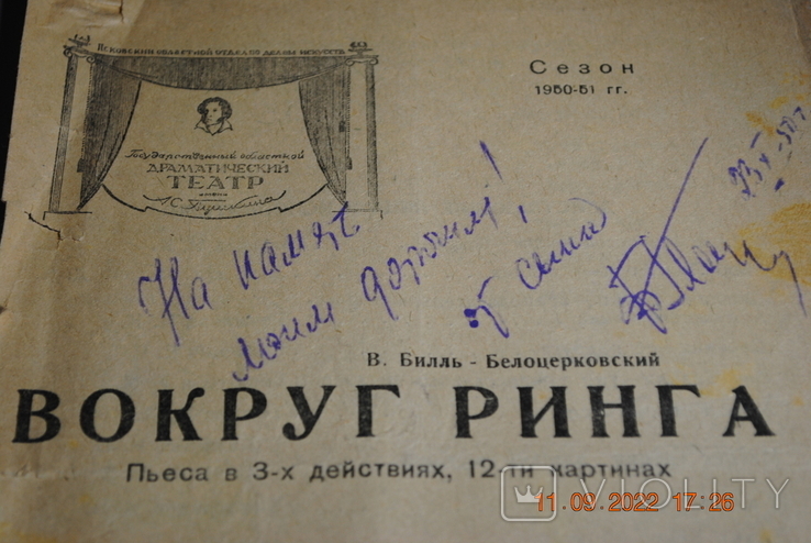 Theatrical program, 1951, autograph, photo number 3
