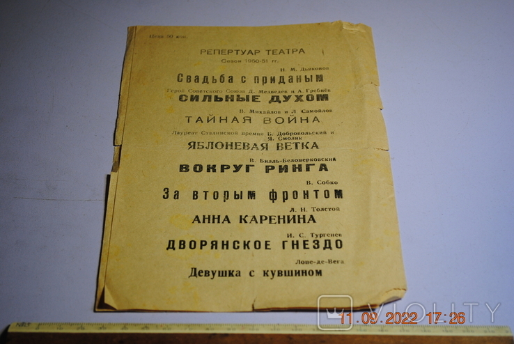 Theatrical program, 1951, autograph, photo number 7