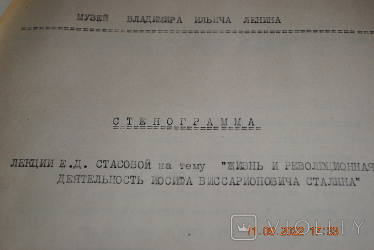 Transcript of Stalin's life in 1947, photo number 3