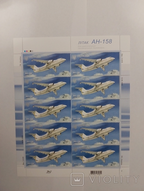 Блок марок "Літак АН-158"