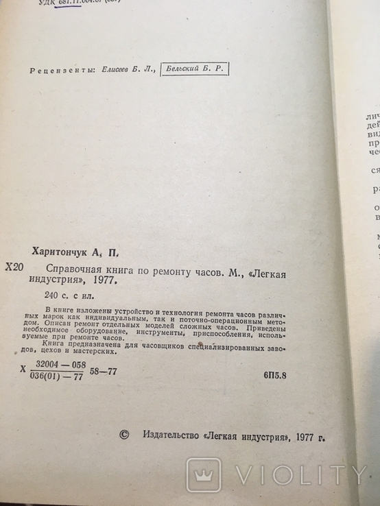 Справочная книга по ремонту часов А.П Харитончук, photo number 3