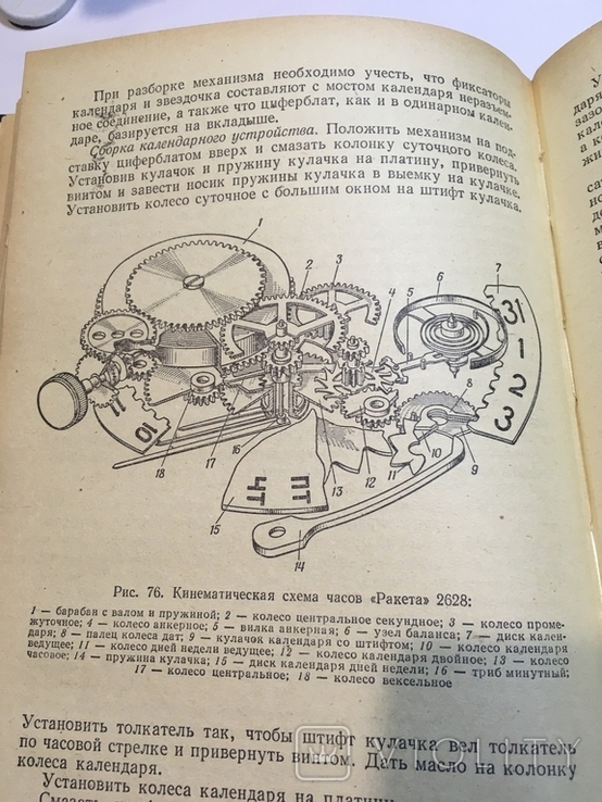 Справочная книга по ремонту часов А.П Харитончук, photo number 8