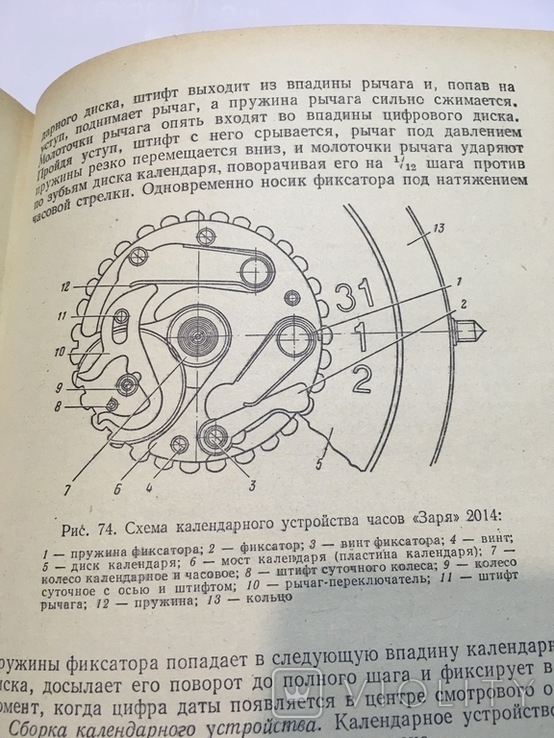 Справочная книга по ремонту часов А.П Харитончук, photo number 9