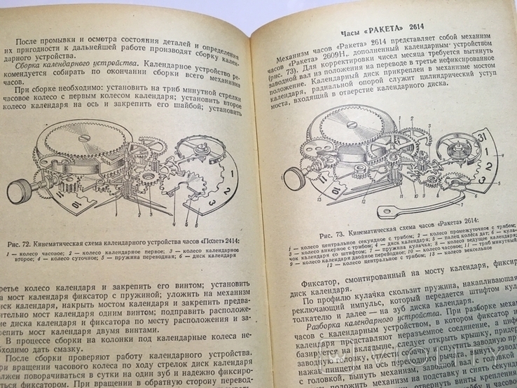 Справочная книга по ремонту часов А.П Харитончук, photo number 10