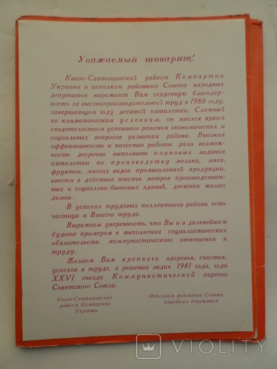 Invitation card and program of the meeting of the winners of social competitions., photo number 3
