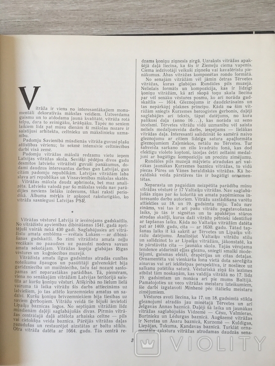 Витраж Латвии 1979 г, фото №5