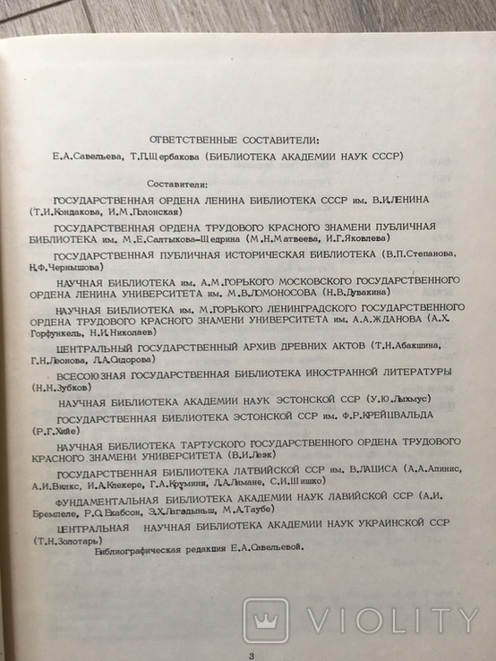 Сводный каталог книг на иностранных языках изданных в России в 18 веке. Том 3, фото №5