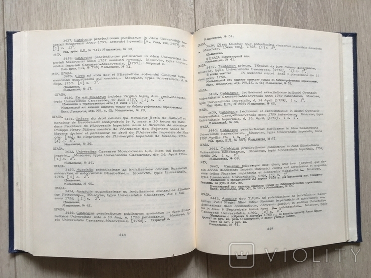 Сводный каталог книг на иностранных языках изданных в России в 18 веке. Том 3, фото №9