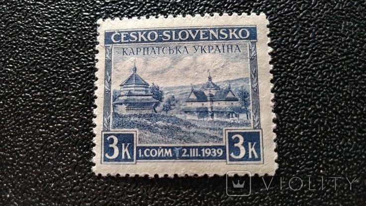 1939 г. марка чехо-словацкой почты для Карпатской Украины,деревянная Церковь в Ясини.