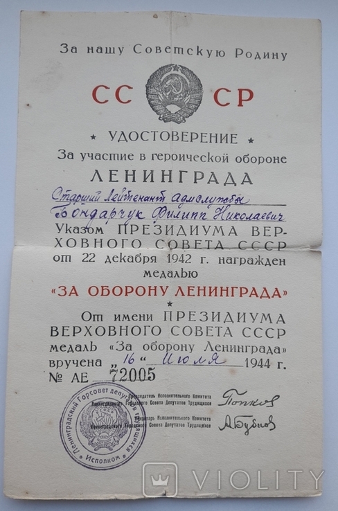 Медаль "За оборону Ленинграда "., фото №8