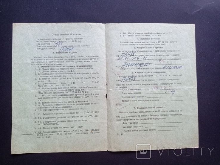 Паспорт "Промислова швейна машина класу 1022" (1976 р.), фото №6