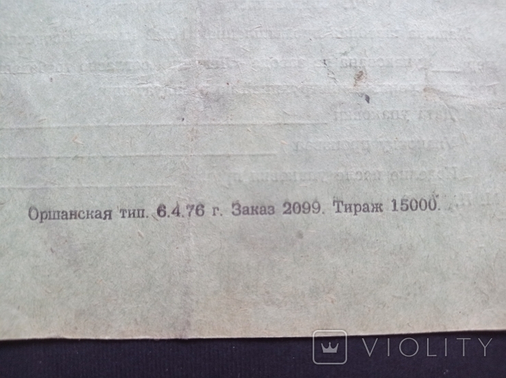 Паспорт "Промислова швейна машина класу 1022" (1976 р.), фото №11