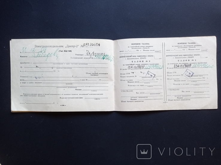 Паспорт "Холодильник Дніпро - 2" (1969 р.), фото №8