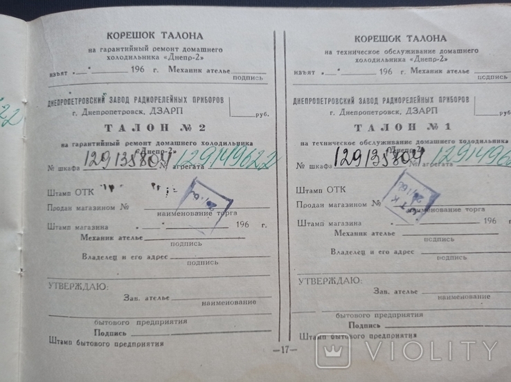 Паспорт "Холодильник Дніпро - 2" (1969 р.), фото №10