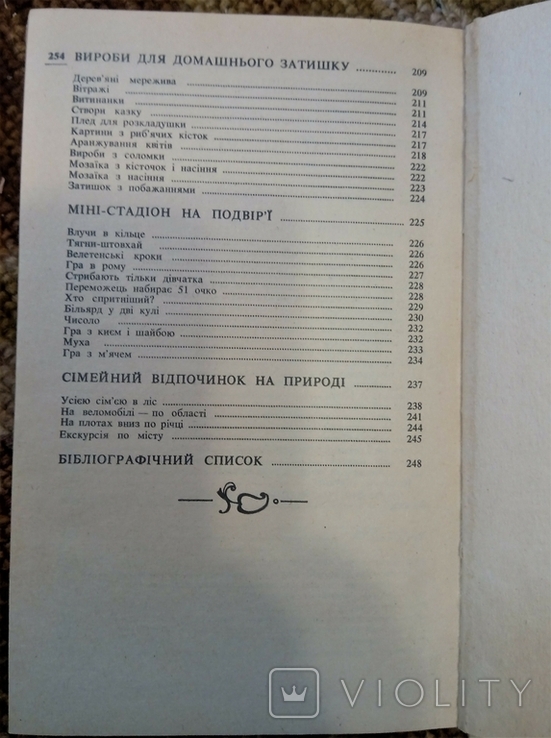 Дозвілля, 1992., фото №7