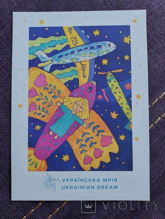 Українська мрія листівка з маркою U Ukrainian dream postcard with stamp, фото №3