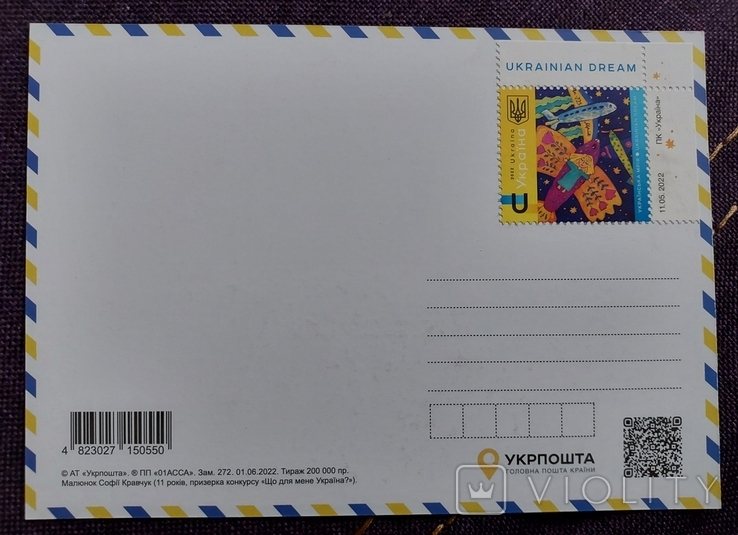 Українська мрія листівка з маркою U Ukrainian dream postcard with stamp