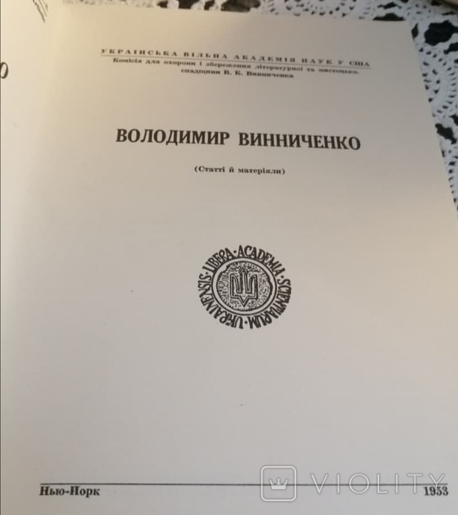 Володимир Винниченко(статті й матеріали) 1953 рік, фото №4