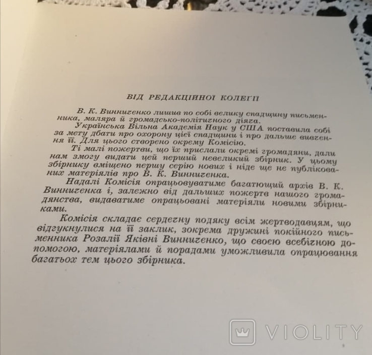 Володимир Винниченко(статті й матеріали) 1953 рік, фото №5