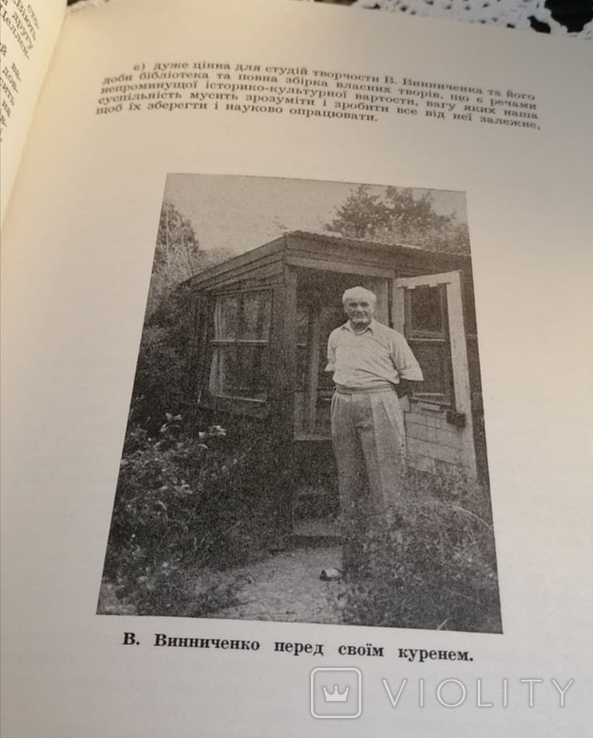 Володимир Винниченко(статті й матеріали) 1953 рік, фото №7