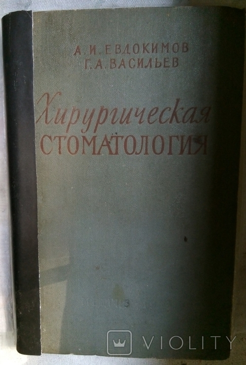 Стоматология. Зубоврачебные инструменты и литература., фото №12