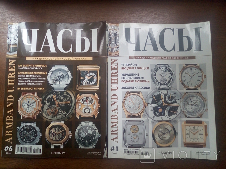Международный часовой журнал - ЧАСЫ - 2 шт.