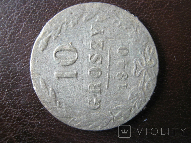 10 грош 1840 года., фото №5