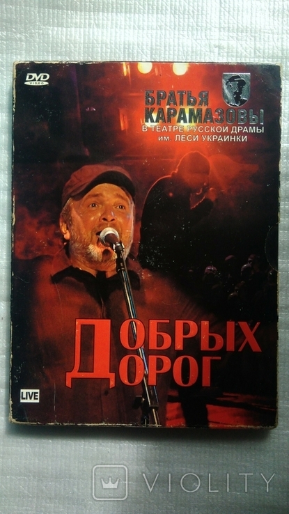 DVD disc with concert The Brothers Karamazov - Good roads