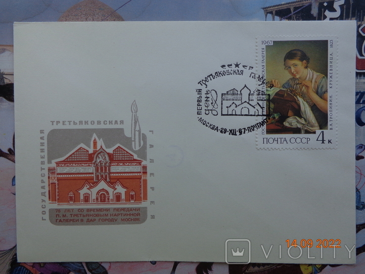 First Day Cover (KPD) Nob/n. State Tretyakov Gallery (1967), photo number 2
