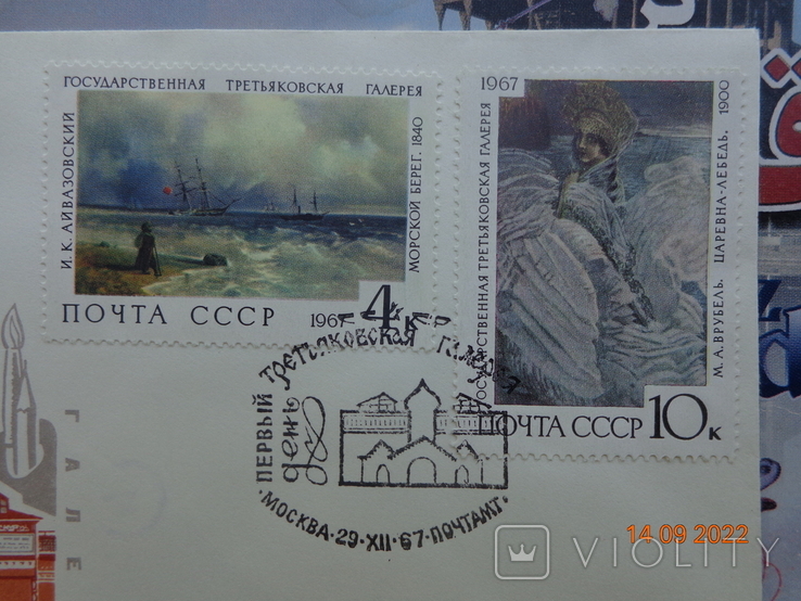 First Day Cover (KPD) Nob/n. State Tretyakov Gallery (1967), photo number 3