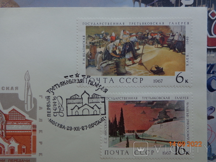First Day Cover (KPD) Nob/n. State Tretyakov Gallery (1967), photo number 3