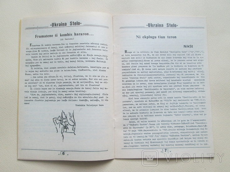 Ukraina stelo. № 6 Есперанто., фото №6