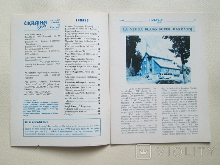 Ukraina stelo. № 1(2) 1995р. Есперанто.., фото №4