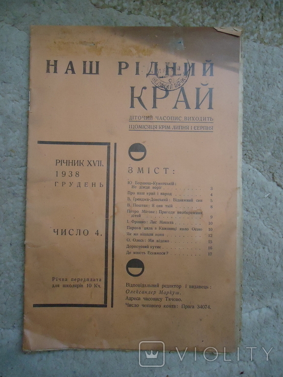 Карпатська Україна 1938 р №4 наш рідний край, фото №2