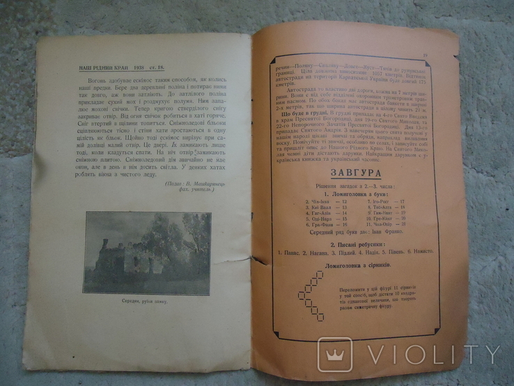 Карпатська Україна 1938 р №4 наш рідний край, фото №6