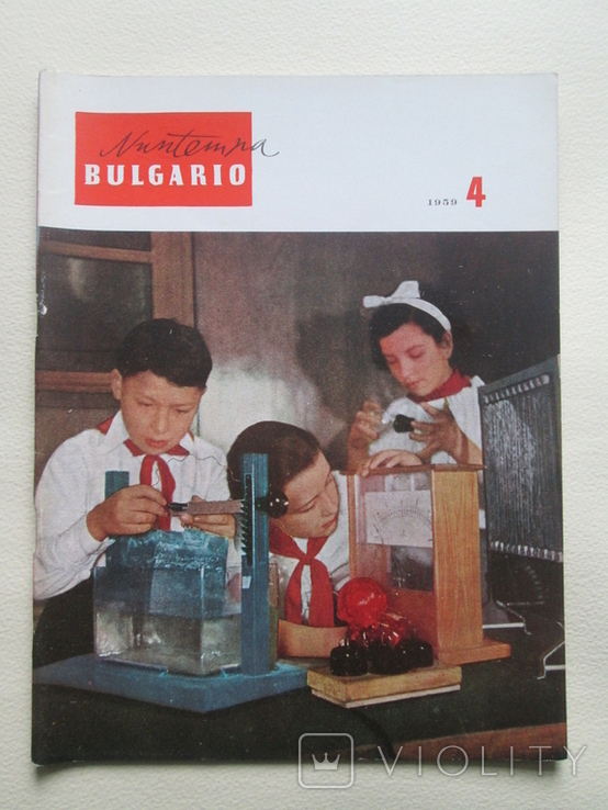 Nuntempa Bulgario. № 4 1959р. Есперанто., фото №2