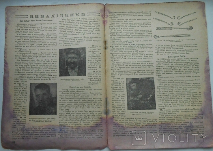 1931 р. Журнал Глобус № 2 Київський журнал на рідній мові 18 стор. Тираж? (991), фото №6