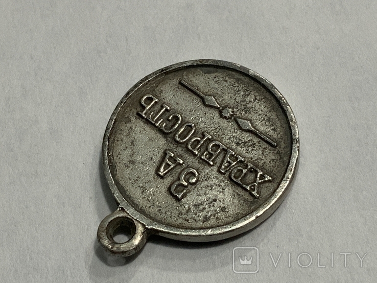 Медаль За Храбрость мініатюра копія, фото №8