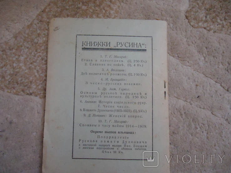 Закарпаття 1923 р Ужгород в память Духновича, фото №8