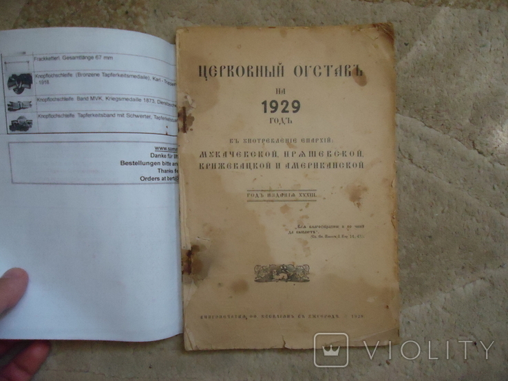 Закарпаття Ужгород 1928 р церковний устав на 1929 р, фото №2