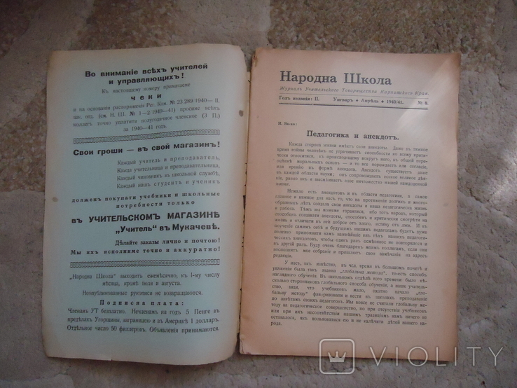 Закарпаття Ужгород 1940 р Народна школа №8, фото №3