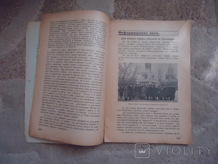 Закарпаття Ужгород 1940 р Народна школа №8, фото №4