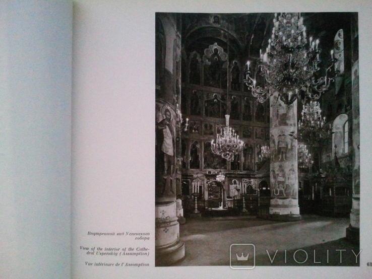 Московський Кремль: історія архітектури. 1967 р., фото №5