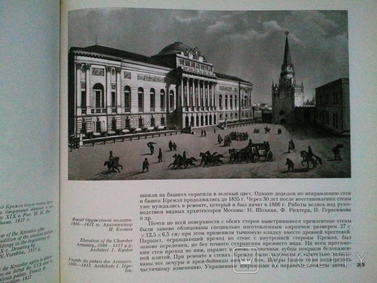 Московський Кремль: історія архітектури. 1967 р., фото №9