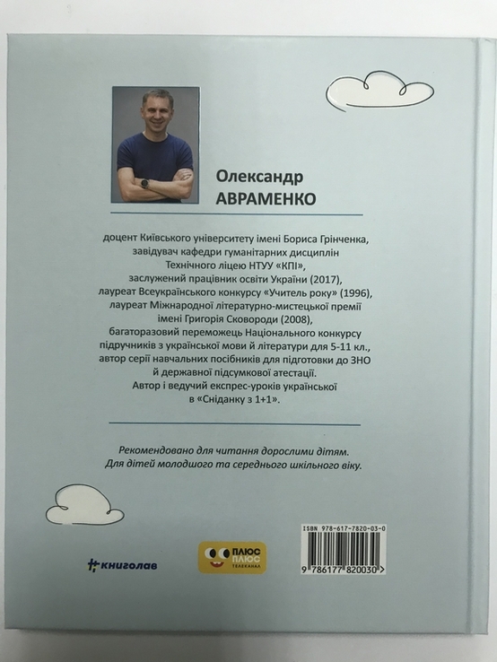 50 експрес уроків української мови для дітей Олександр Авраменко, фото №4