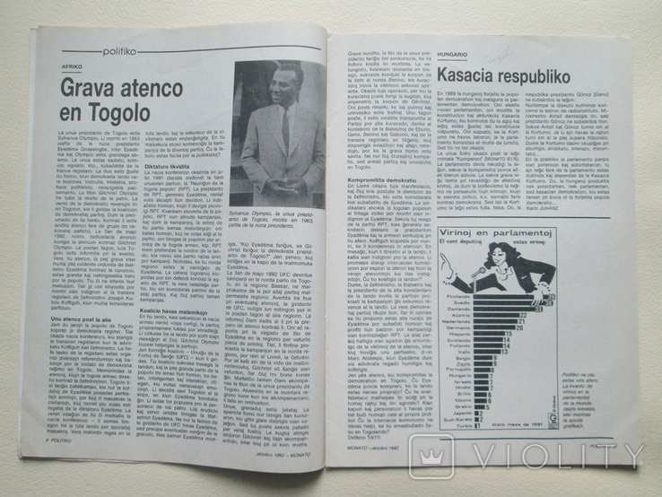 Monato. № 10 1992р. Есперанто., фото №7