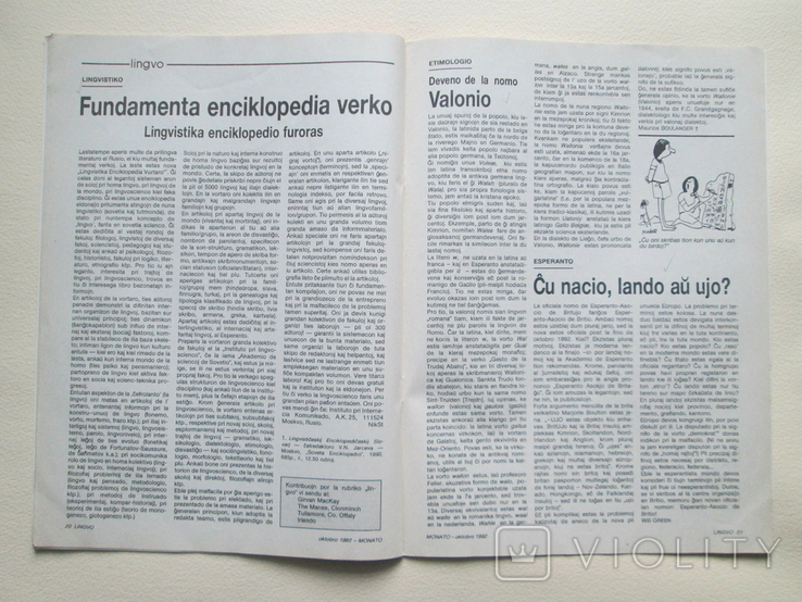 Monato. № 10 1992р. Есперанто., фото №12
