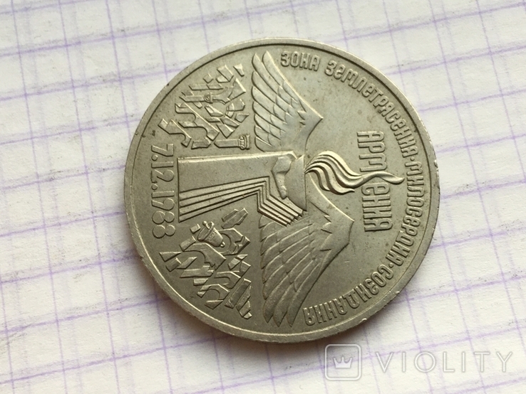 3 рубля 1989 года Армения, фото №5